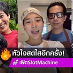 แฟนพี่เฟิร์ส slot machine